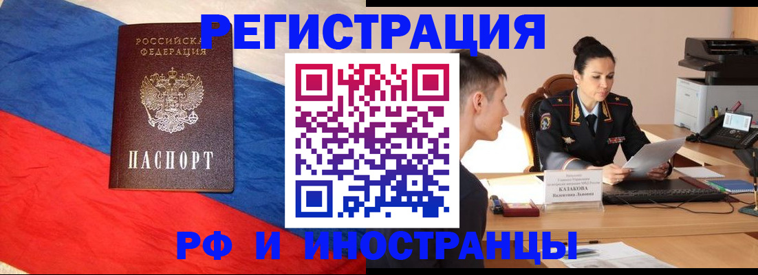 миграционный учет в Саранске