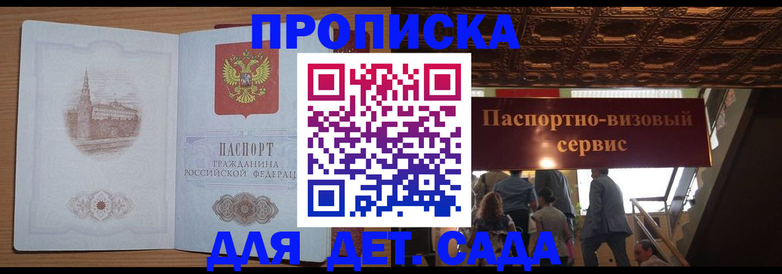 купить прописку в Саранске